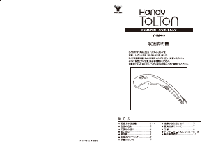 説明書 山善 YHM-83 マッサージ機