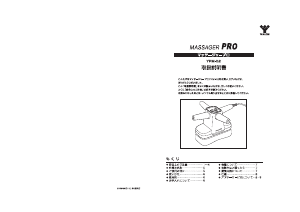 説明書 山善 YPM-02 マッサージ機