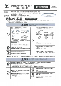 説明書 山善 LCL-RB80D ランプ