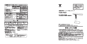 説明書 山善 TDS-R27 ランプ