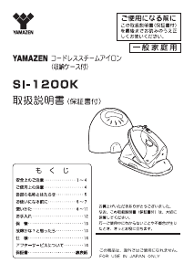 説明書 山善 SI-1200K アイロン