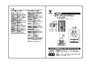 説明書 山善 DH-A35 インターコムシステム