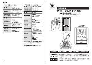 説明書 山善 DH-RA35 インターコムシステム