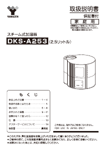 説明書 山善 DKS-A253 加湿器