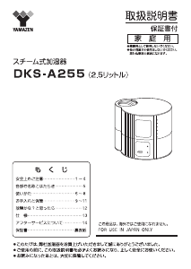 説明書 山善 DKS-A255 加湿器