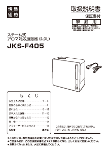 説明書 山善 JKS-F405 加湿器