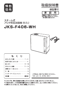 説明書 山善 JKS-F406-WH 加湿器