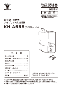 説明書 山善 KH-A555 加湿器
