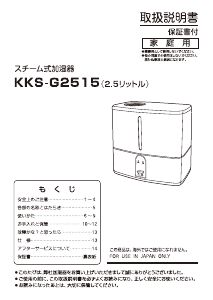 説明書 山善 KKS-G2515 加湿器