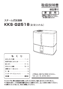説明書 山善 KKS-G2518 加湿器