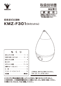 説明書 山善 KMZ-F301 加湿器