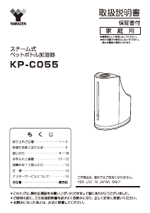 説明書 山善 KP-C055 加湿器
