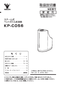 説明書 山善 KP-C056 加湿器