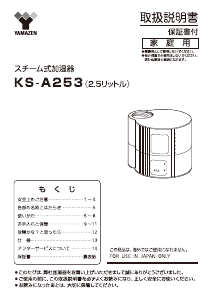 説明書 山善 KS-A253 加湿器