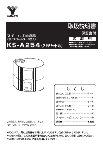 説明書 山善 KS-A254_ASUKL 加湿器