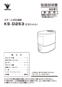 説明書 山善 KS-D253 加湿器