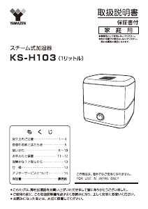 説明書 山善 KS-H103 加湿器
