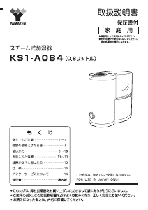 説明書 山善 KS1-A084 加湿器