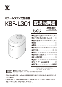 説明書 山善 KSF-L301 加湿器