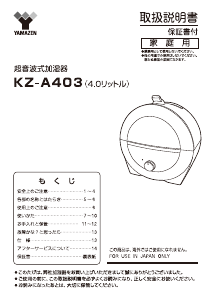 説明書 山善 KZ-A403 加湿器