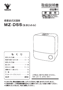 説明書 山善 MZ-D55 加湿器