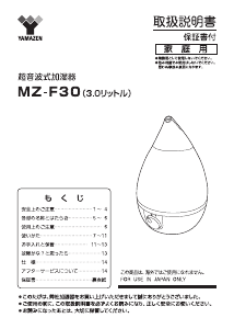 説明書 山善 MZ-F30 加湿器