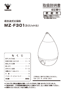 説明書 山善 MZ-F301 加湿器