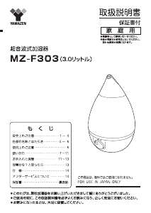 説明書 山善 MZ-F303 加湿器