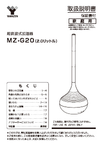 説明書 山善 MZ-G20 加湿器
