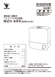 説明書 山善 MZH-A55 加湿器