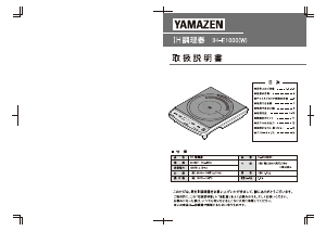 説明書 山善 IH-E1000 クッキングヒーター