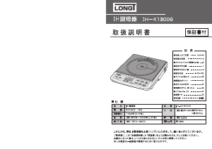 説明書 山善 IH-K1300G クッキングヒーター