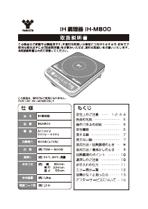 説明書 山善 IH-M800 クッキングヒーター