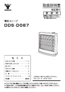 説明書 山善 DDS-D087 ヒーター