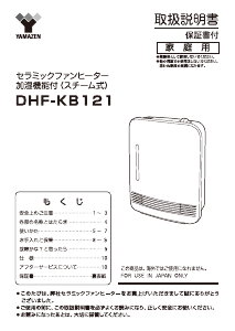 説明書 山善 DHF-KB121 ヒーター