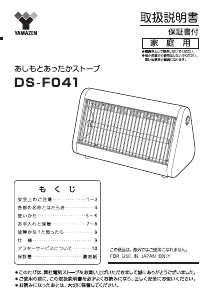 説明書 山善 DS-F041 ヒーター