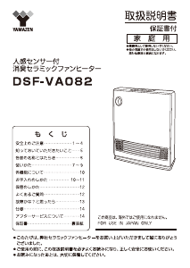 説明書 山善 DSF-VA082 ヒーター