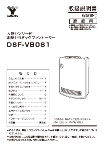 説明書 山善 DSF-VB081 ヒーター