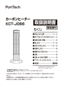 説明書 山善 KCT-J066 ヒーター