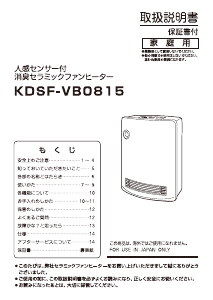 説明書 山善 KDSF-VB0815 ヒーター