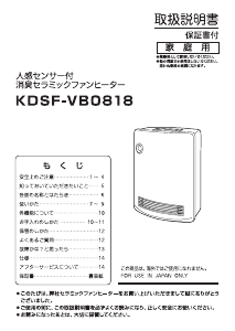 説明書 山善 KDSF-VB0818 ヒーター