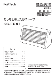 説明書 山善 KS-F041 ヒーター
