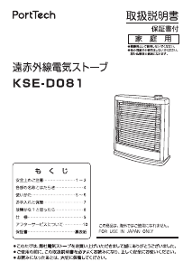 説明書 山善 KSE-D081 ヒーター