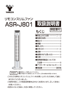 説明書 山善 ASR-J801 扇風機