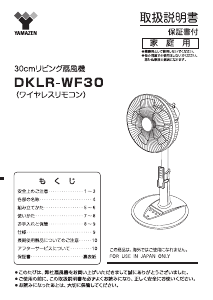説明書 山善 DKLR-WF30 扇風機