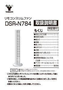 説明書 山善 DSR-N784 扇風機