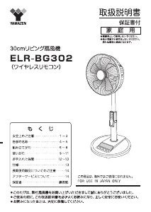 説明書 山善 ELR-BG302 扇風機