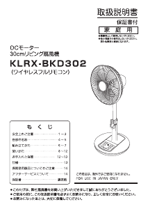 説明書 山善 KLRX-BKD302 扇風機