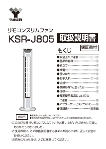 説明書 山善 KSR-J805 扇風機