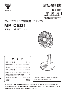 説明書 山善 MR-C201 扇風機